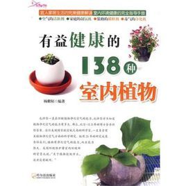 有益健康的138種室內植物