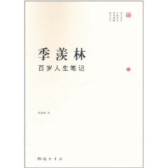 季羨林：百歲人生筆記(2)