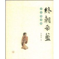 終朝采藍：古名物尋微