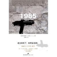 1985:老大哥死了，世界會怎樣