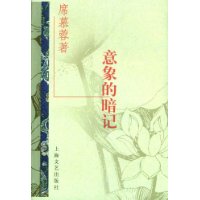 （圖）席慕蓉自選集:意象的暗記