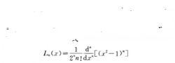 高斯一勒讓德求積公式