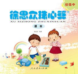 幼兒珠心算