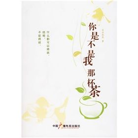 《你是不是我那杯茶》