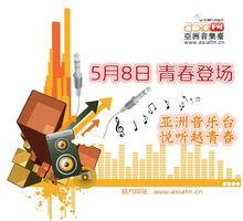 AsiaFM亞洲音樂台