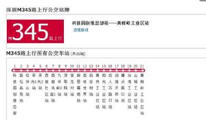 深圳公交M345路