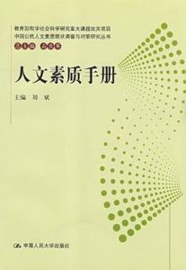 人文素質手冊