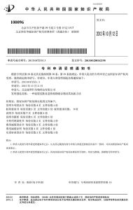 抗衰專利受理通知書