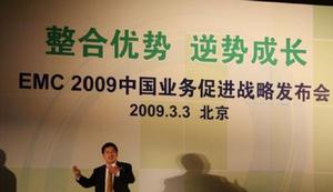 （圖）EMC2009年中國戰略舉措