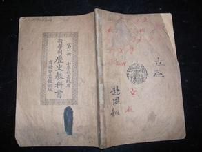 新學制歷史教科書