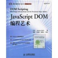 JavaScriptDOM編程藝術