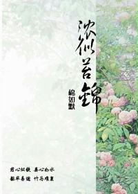 濃似苔錦