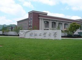 浙江工業大學研究生院