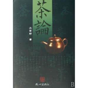 茶論(精)