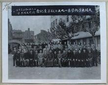 大同大學平海瀾校長與1950級化學系畢業生合影