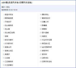 日照公交C201路