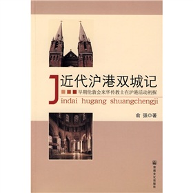 近代滬港雙城記：早期倫敦會來華傳教士在滬港活動初探