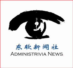 東軟新聞社