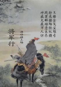 將軍行[劉希夷詩詞]