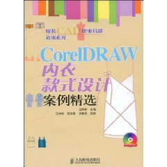 CorelDRAW內衣款式設計案例精選