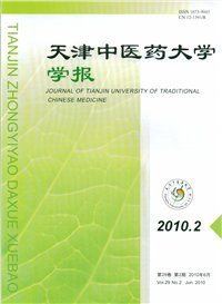 《天津中醫藥大學學報》