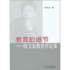 教育的細節：陳寶泉教育評論集