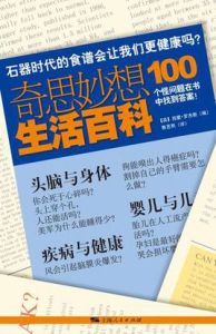 石器時代的食譜會讓我們更健康嗎？