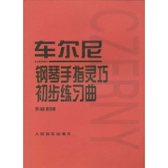 車爾尼鋼琴手指靈巧初步練習曲(作品636)