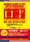 《Insider's Guide To The Art Of Persuasion》一書的中文版封面。