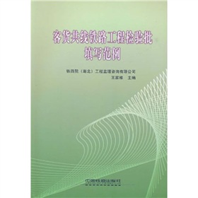 客貨共線鐵路工程檢驗批填寫範例