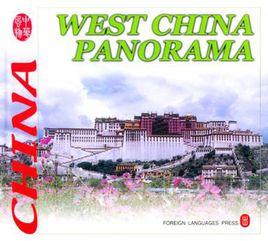 WEST CHINA PANORAMA（走進西部）