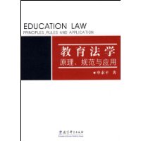 教育法學