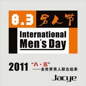 2011男人節