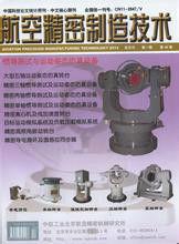 航空精密製造技術