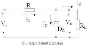 穩壓管