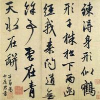 元趙孟頫書七絕詩