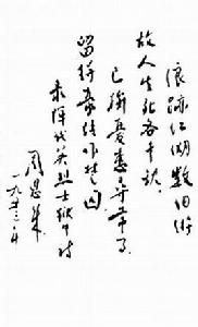 獄中詩[惲代英詩]