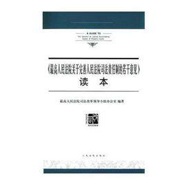 關於完善人民法院司法責任制的若干意見