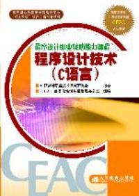 程式設計技術C語言