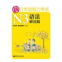 新日本語能力考試N3語法解說篇