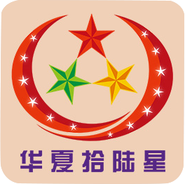 華夏拾陸星商城LOGO