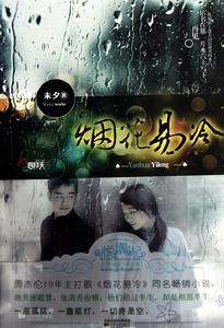 《伽藍雨》[小說]