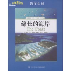 綿長的海岸