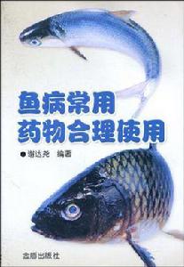 魚病常用藥物合理使用