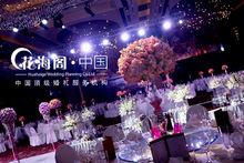 廣州花海閣婚禮策劃有限公司