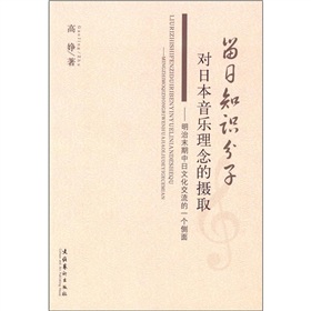 留日知識分子對日本音樂理念的攝取