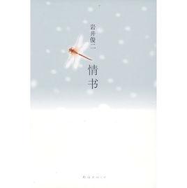 岩井俊二經典集：情書