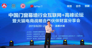 中國門窗幕牆行業網際網路+高峰論壇（北京站）隆重舉辦