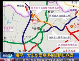 梅平高速公路