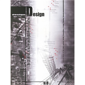 全國大學生城市規劃設計獲獎作品